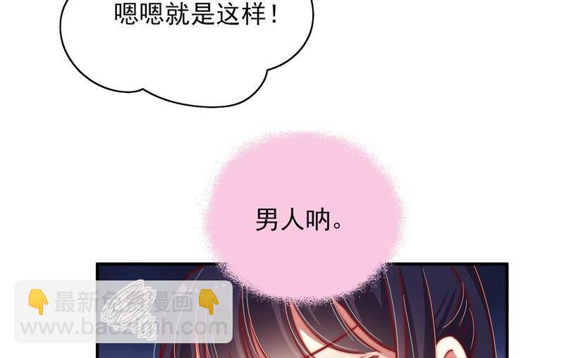 🍱少帅每天都在吃醋 第29话 香水有毒 第28页