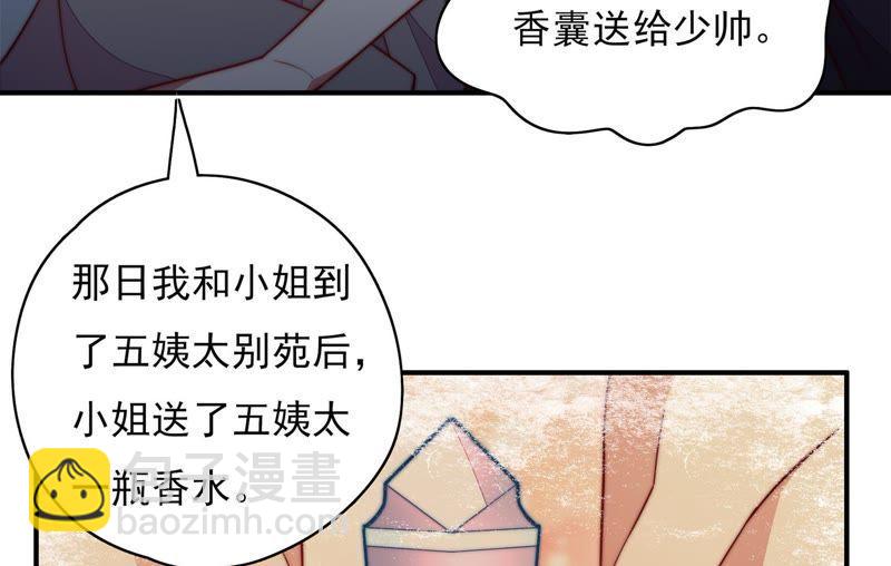 🍱少帅每天都在吃醋 第29话 香水有毒 第43页
