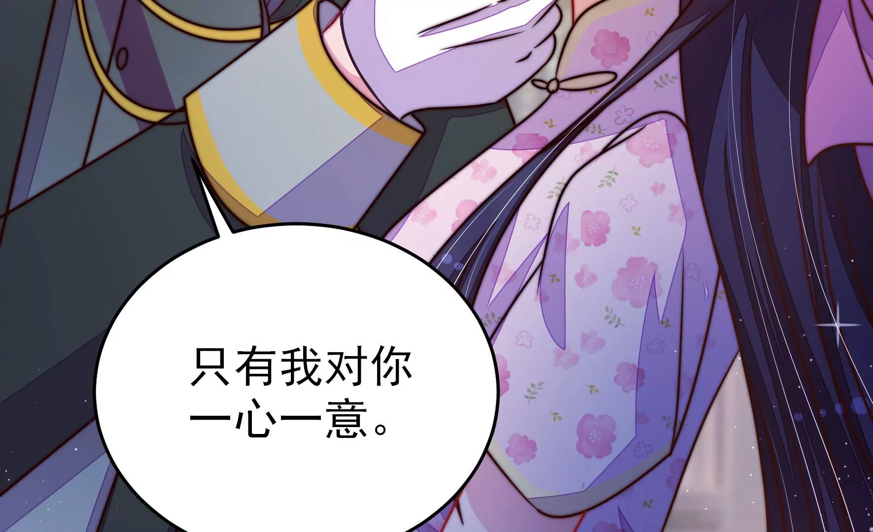 🍱少帅每天都在吃醋 第301话 逼迫 第18页