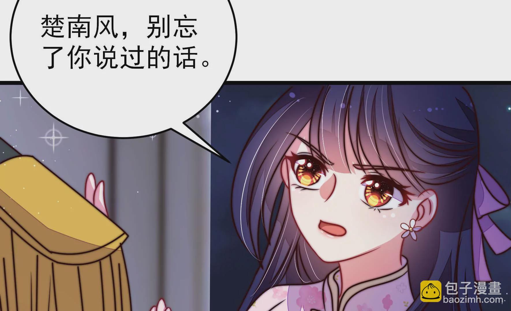 🍱少帅每天都在吃醋 第301话 逼迫 第20页