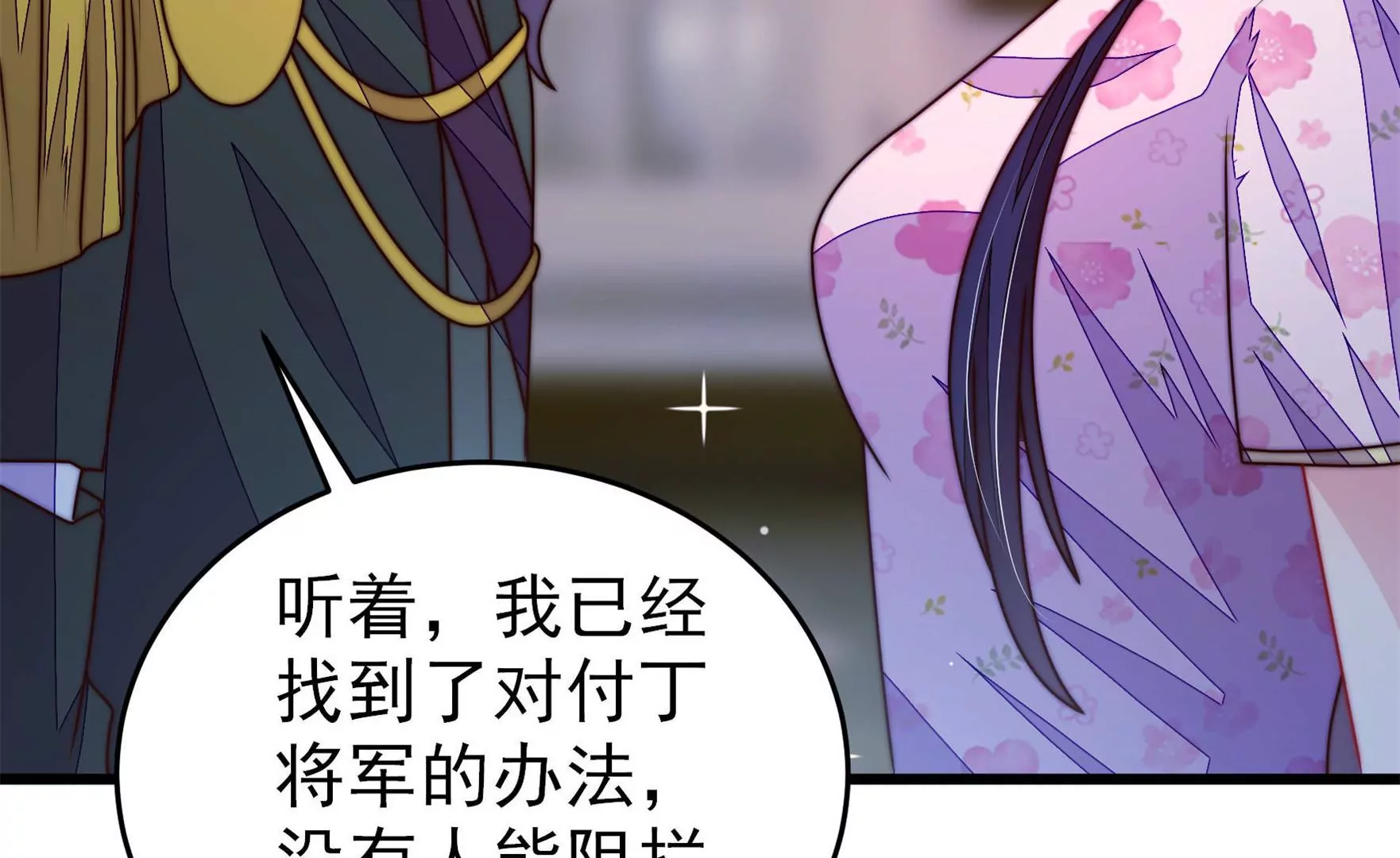 🍱少帅每天都在吃醋 第301话 逼迫 第31页