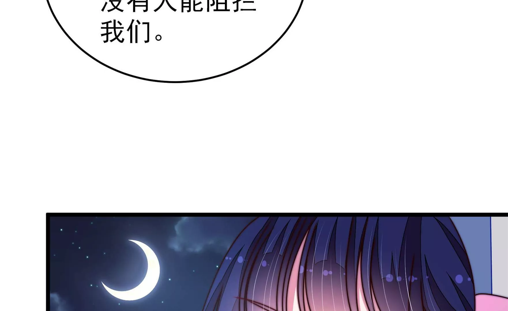 🍱少帅每天都在吃醋 第301话 逼迫 第32页