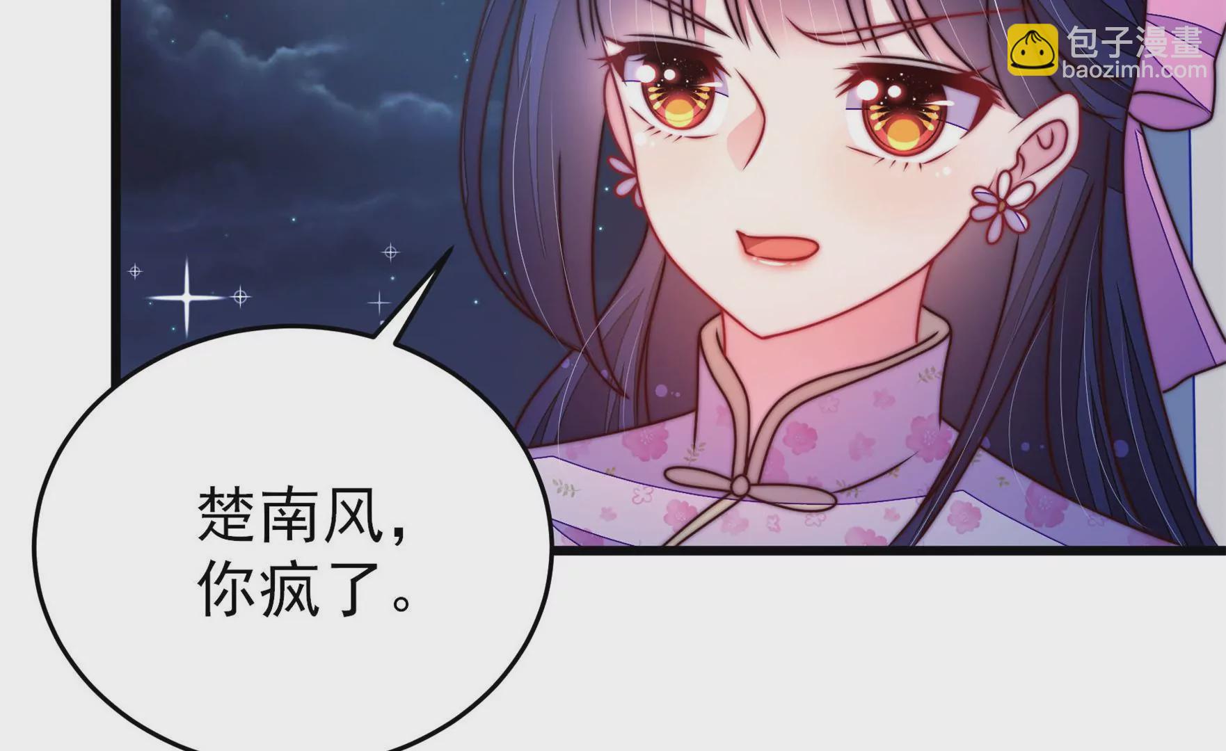 🍱少帅每天都在吃醋 第301话 逼迫 第33页