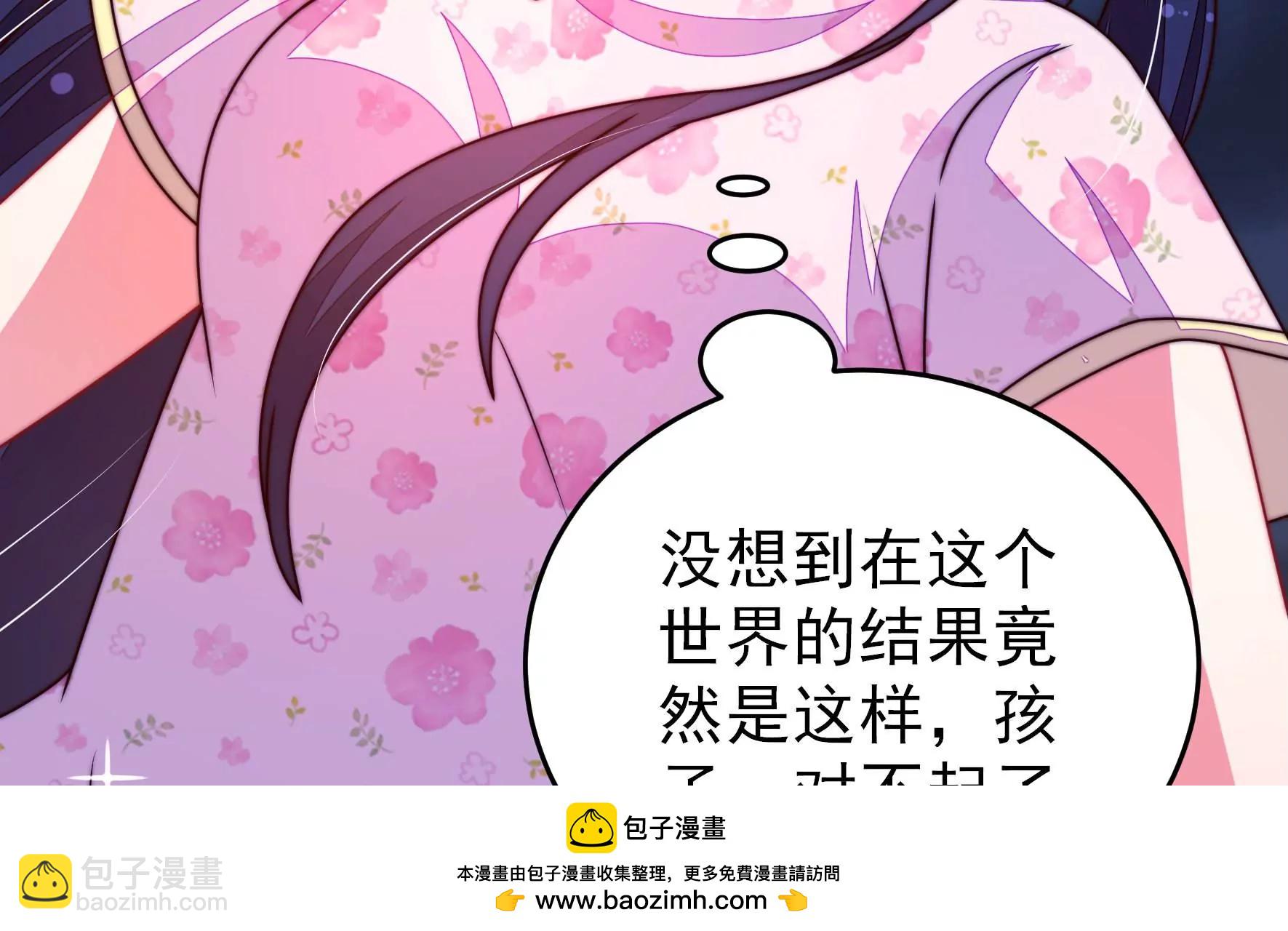 🍱少帅每天都在吃醋 第301话 逼迫 第50页