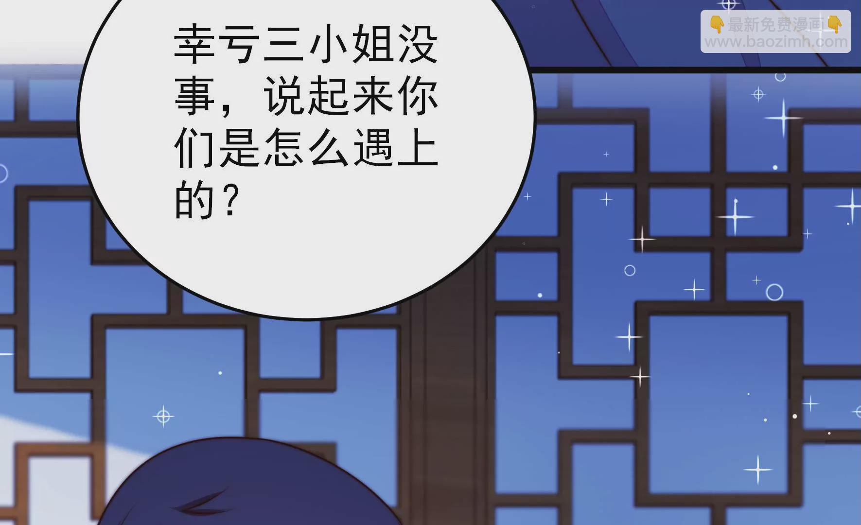 🍱少帅每天都在吃醋 第303话 解救 第29页