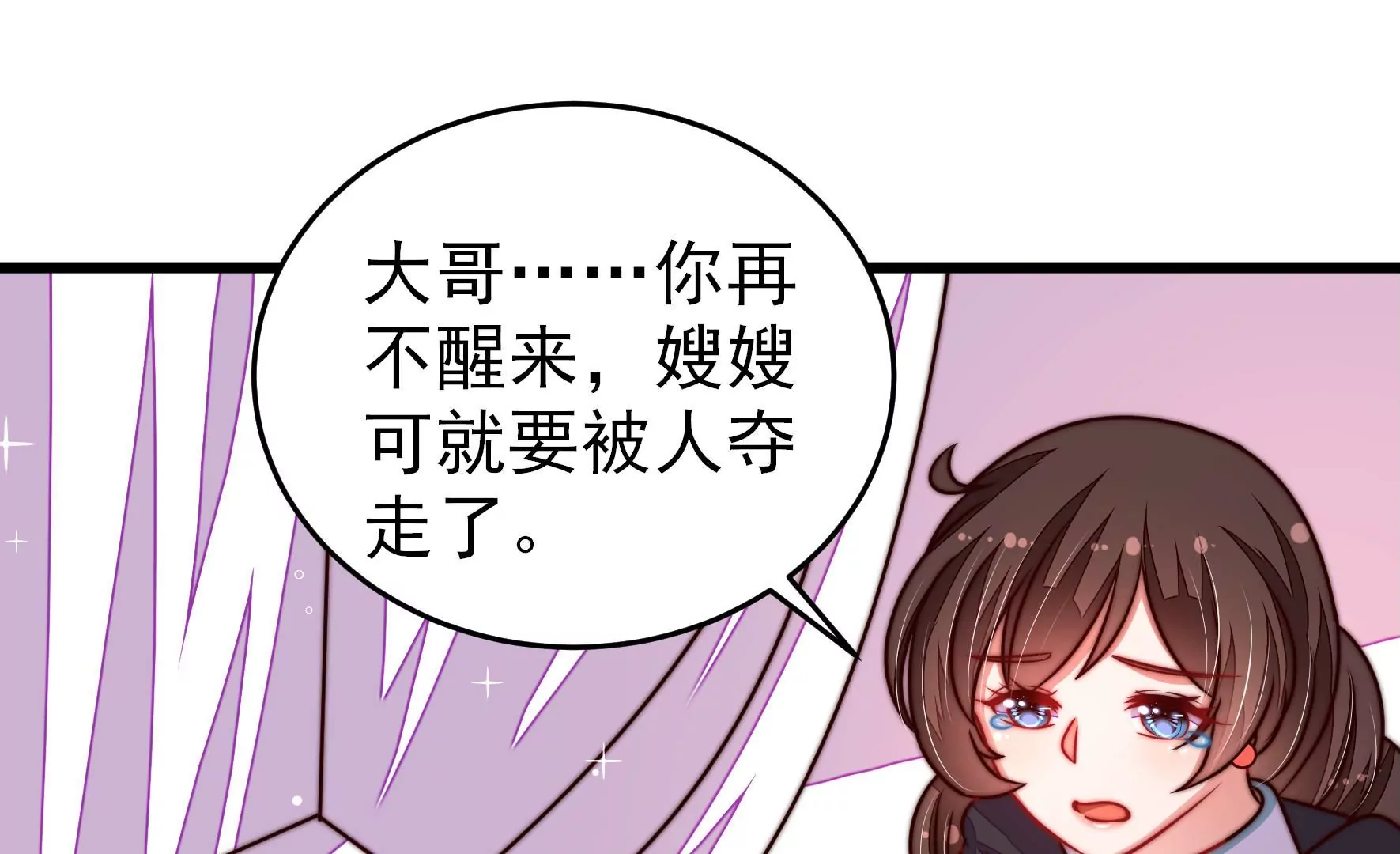 🍱少帅每天都在吃醋 第303话 解救 第6页