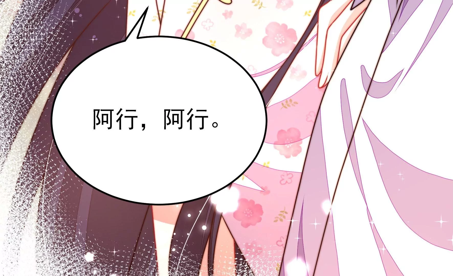 🍱少帅每天都在吃醋 第305话 楚南风大婚 第16页