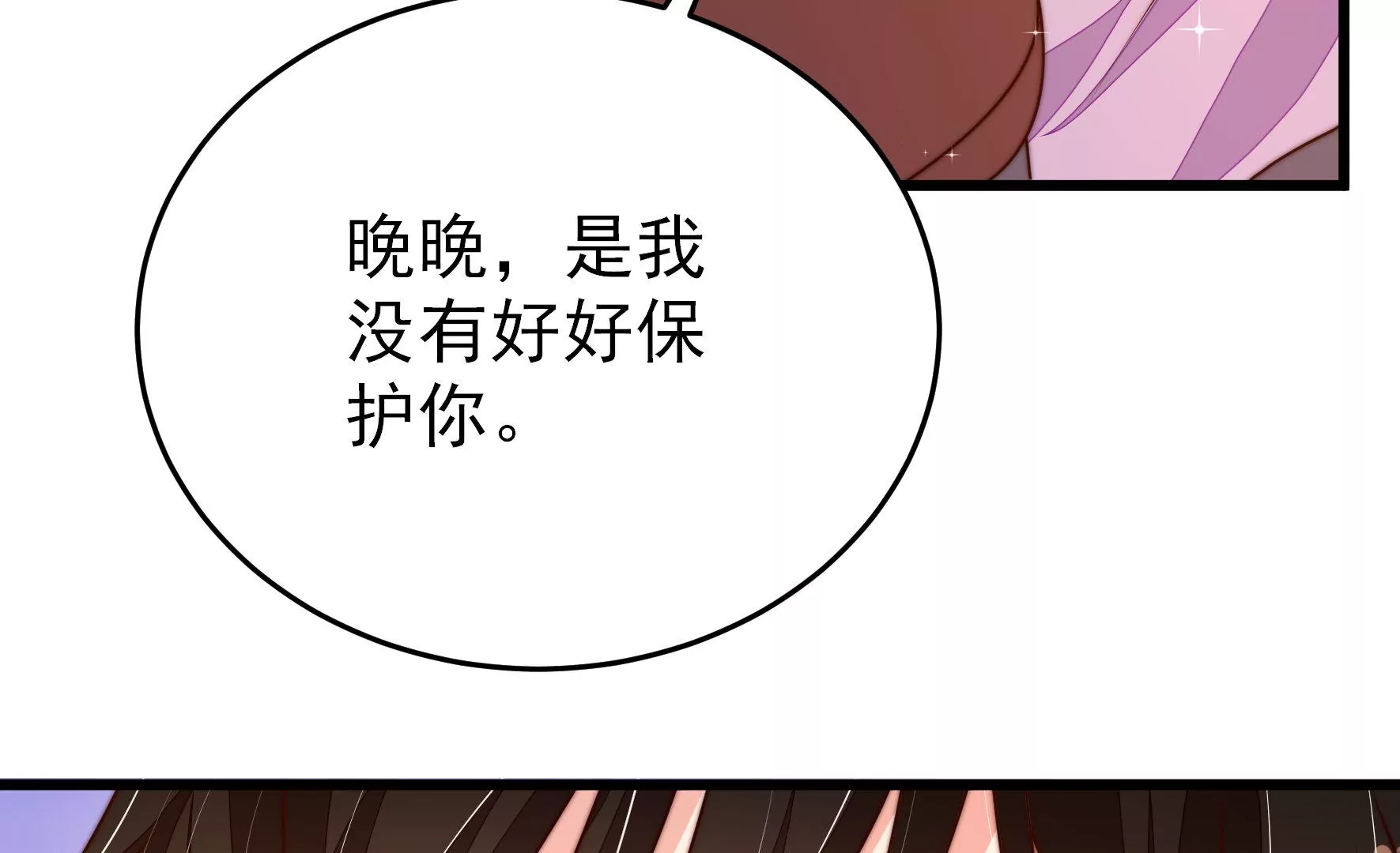 🍱少帅每天都在吃醋 第305话 楚南风大婚 第22页