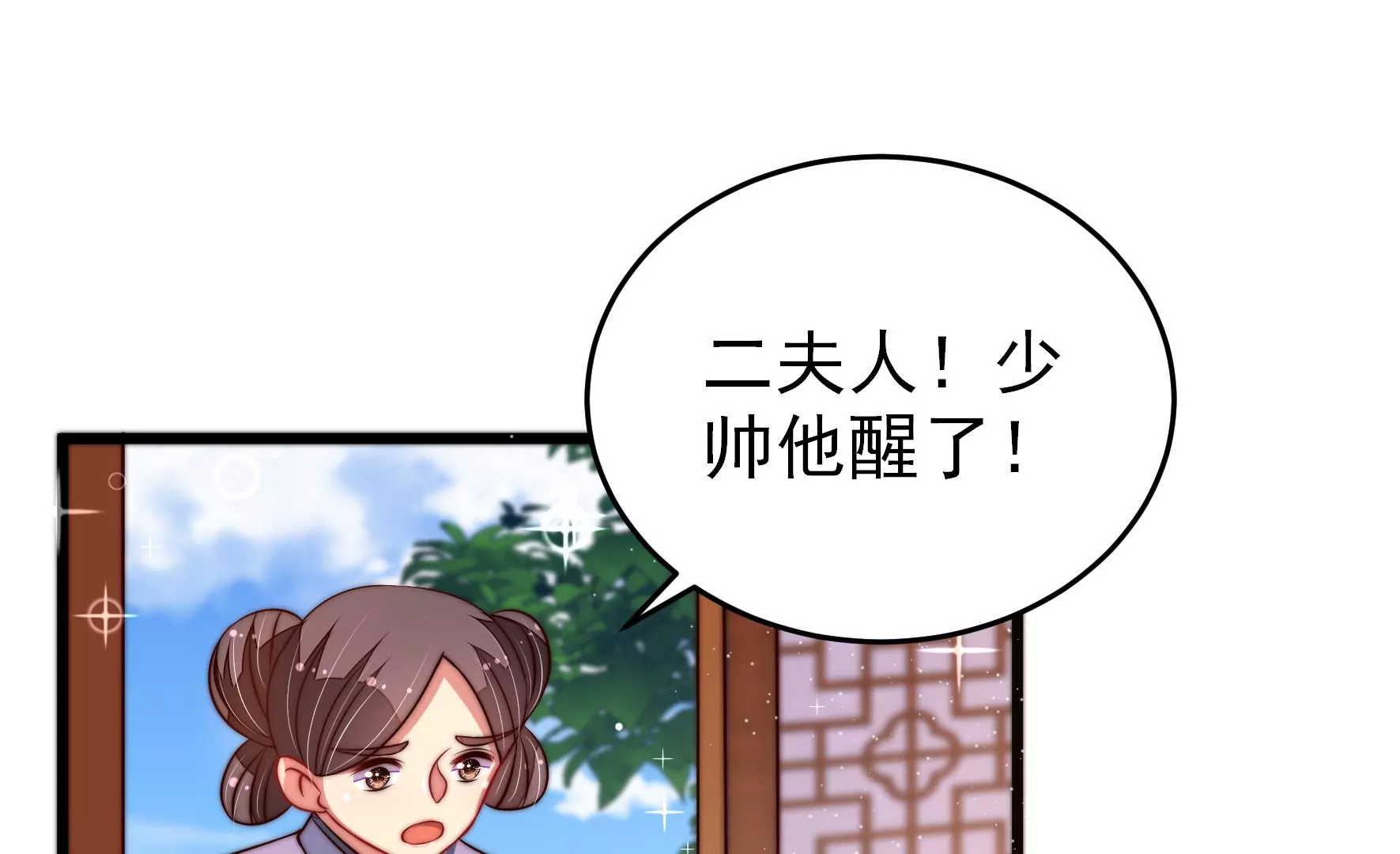 🍱少帅每天都在吃醋 第305话 楚南风大婚 第25页