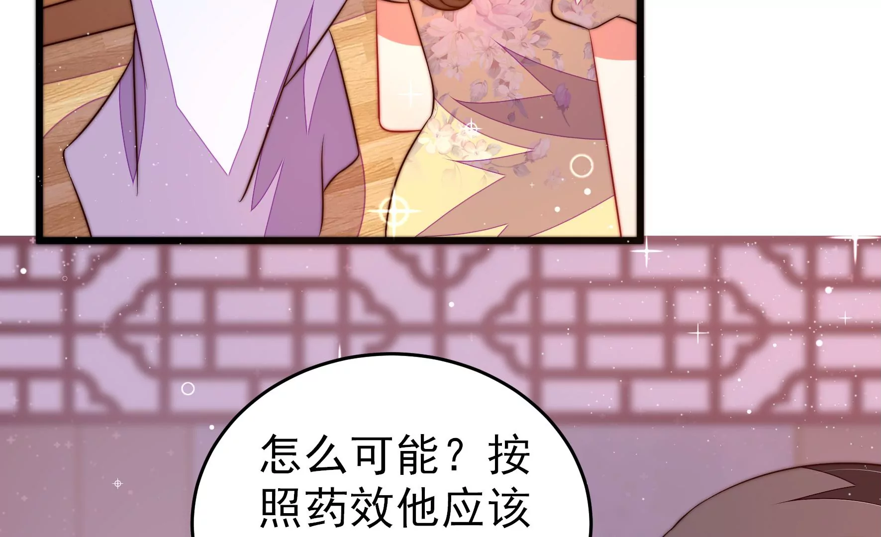 🍱少帅每天都在吃醋 第305话 楚南风大婚 第27页