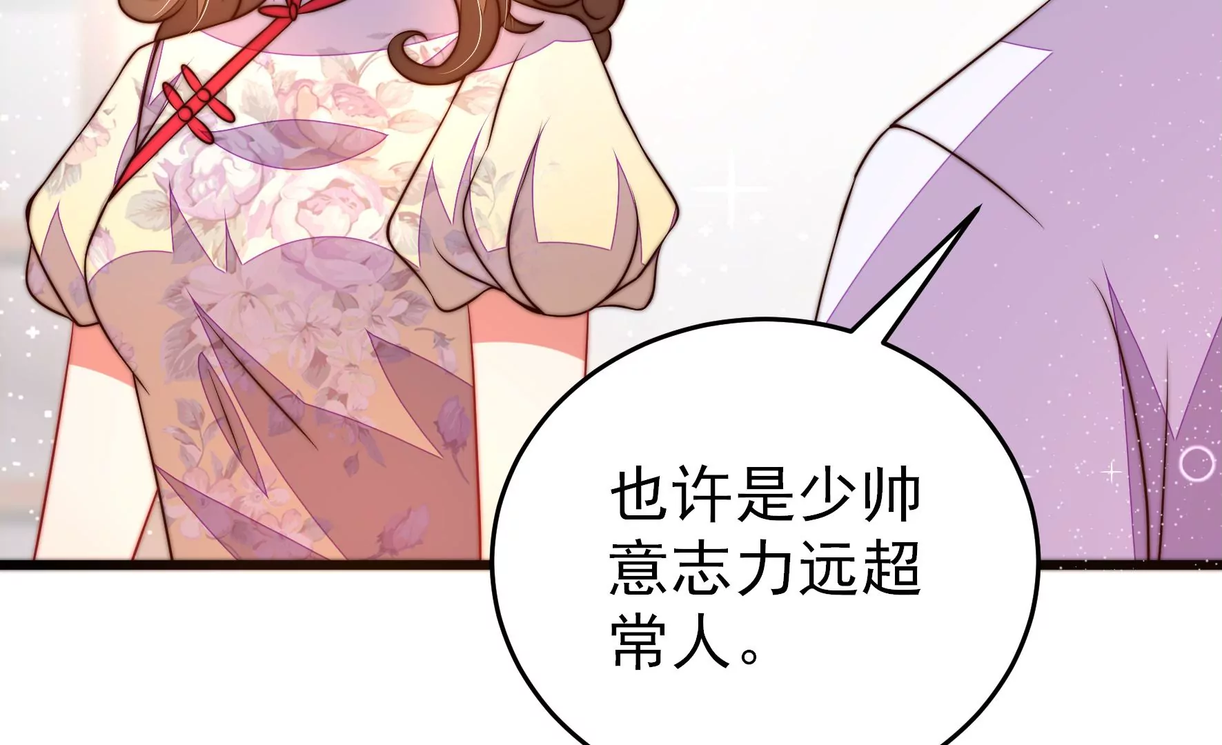 🍱少帅每天都在吃醋 第305话 楚南风大婚 第29页