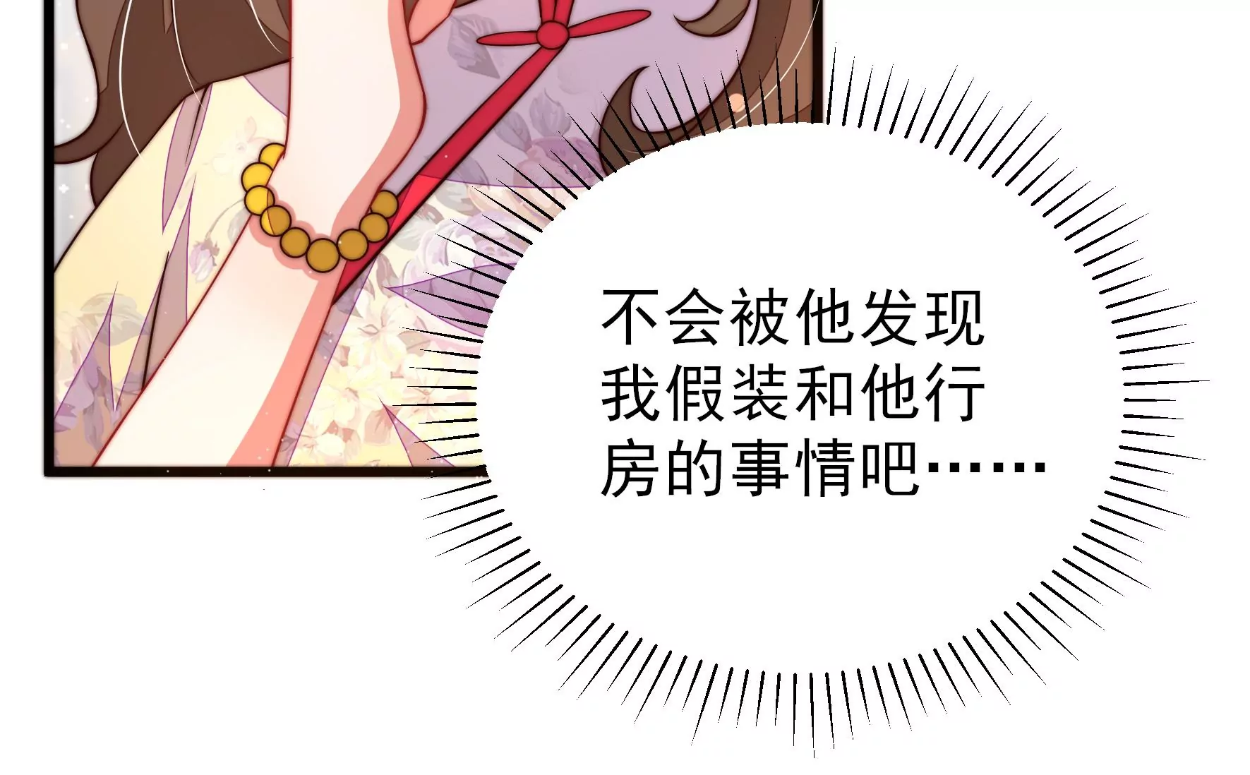 🍱少帅每天都在吃醋 第305话 楚南风大婚 第32页