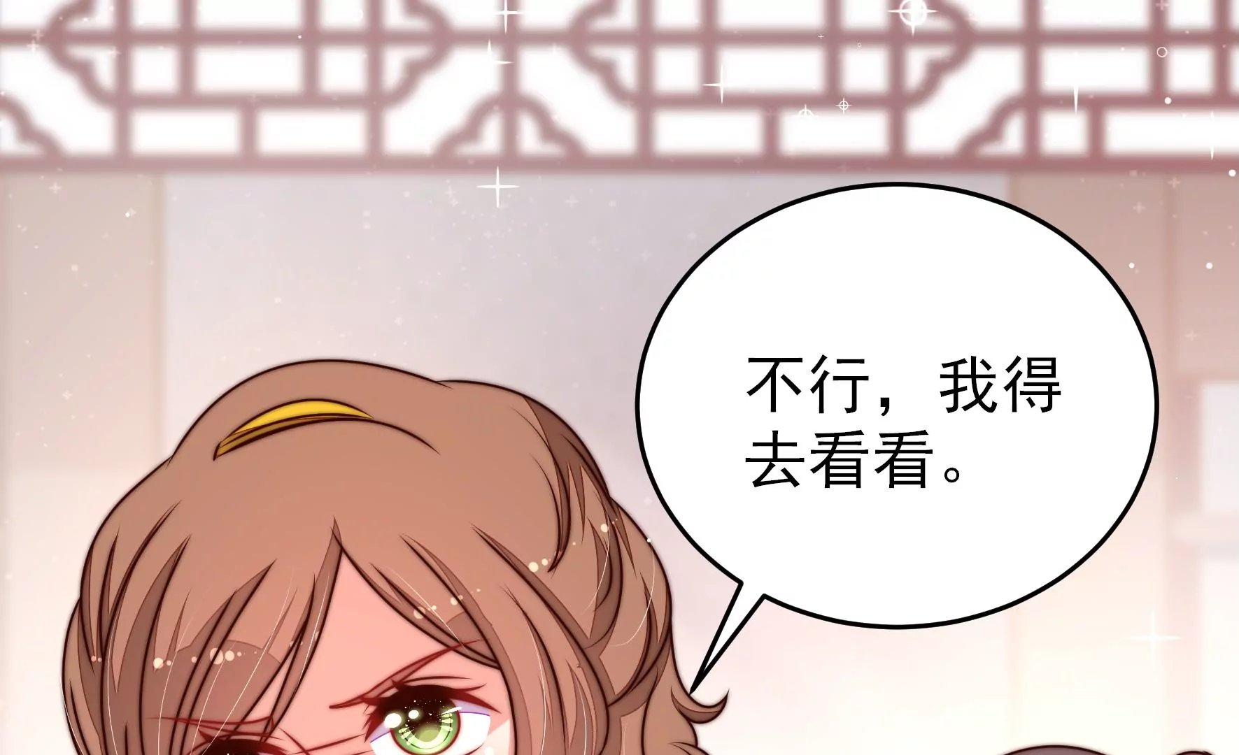 🍱少帅每天都在吃醋 第305话 楚南风大婚 第33页