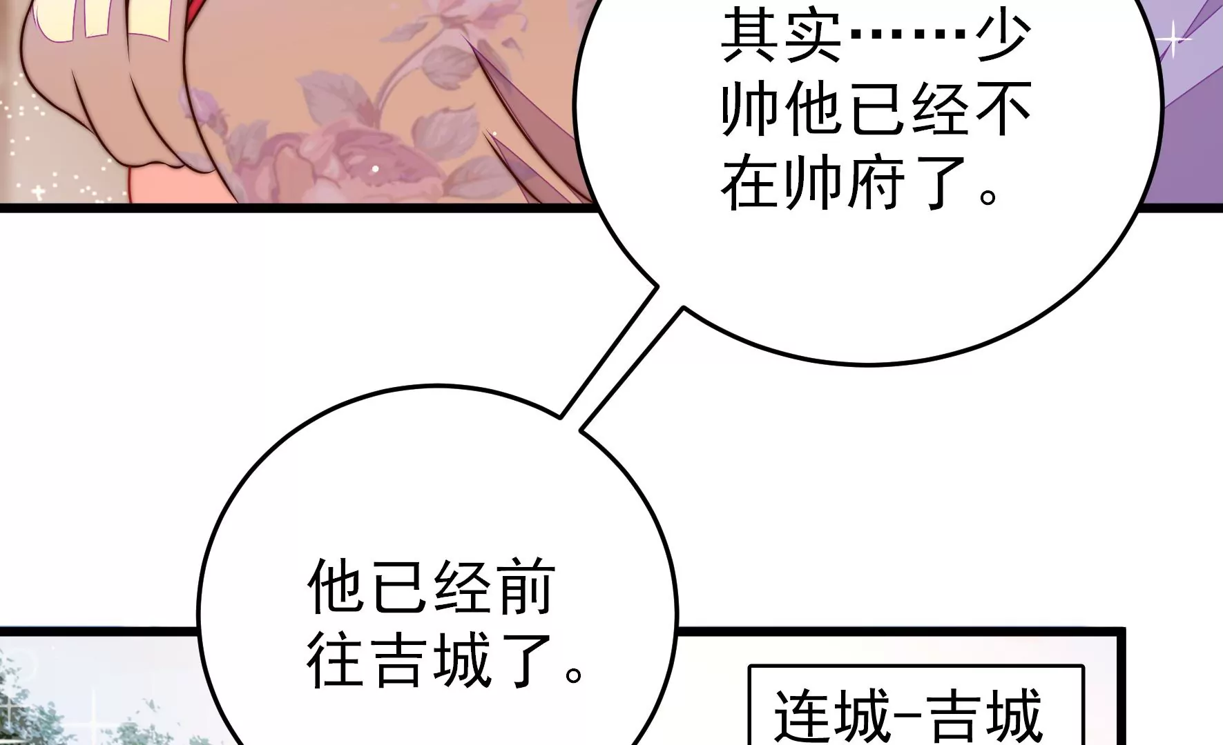 🍱少帅每天都在吃醋 第305话 楚南风大婚 第35页