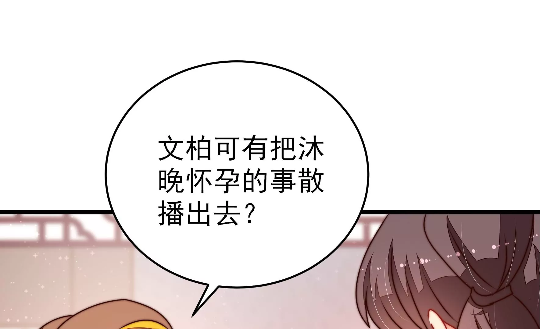 🍱少帅每天都在吃醋 第305话 楚南风大婚 第37页