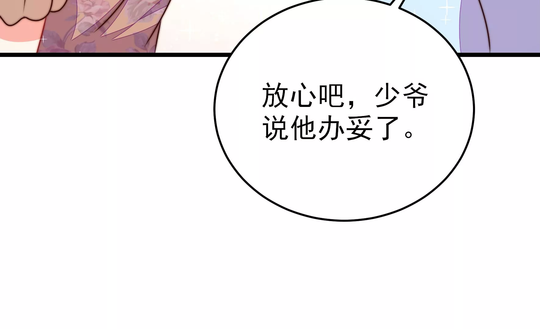 🍱少帅每天都在吃醋 第305话 楚南风大婚 第39页