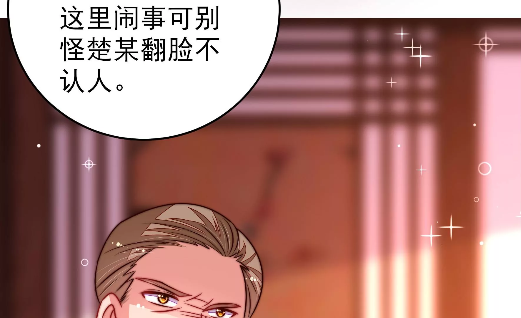 🍱少帅每天都在吃醋 第305话 楚南风大婚 第48页