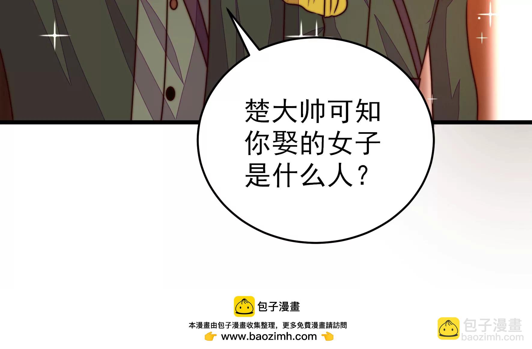 🍱少帅每天都在吃醋 第305话 楚南风大婚 第50页