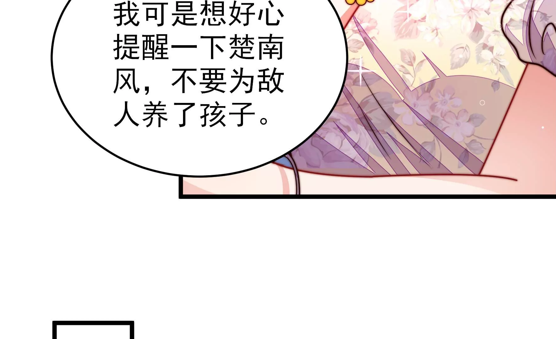 🍱少帅每天都在吃醋 第305话 楚南风大婚 第9页
