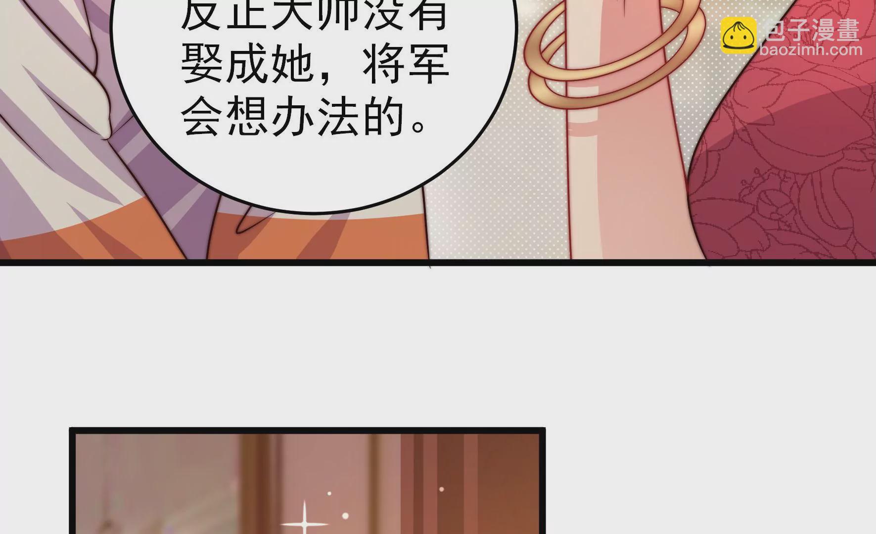 🍱少帅每天都在吃醋 第307话 野种 第10页