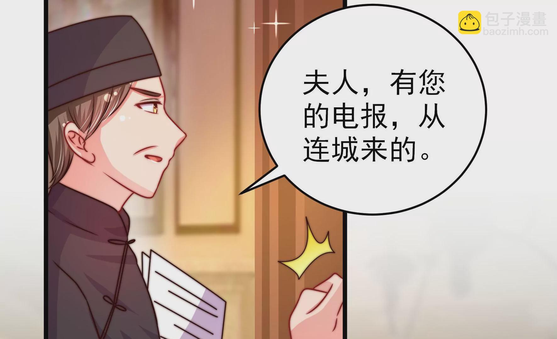 🍱少帅每天都在吃醋 第307话 野种 第11页