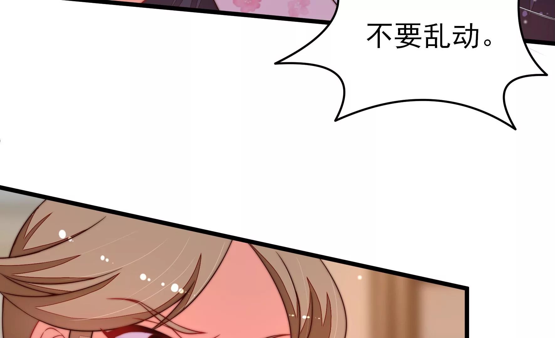 🍱少帅每天都在吃醋 第307话 野种 第35页