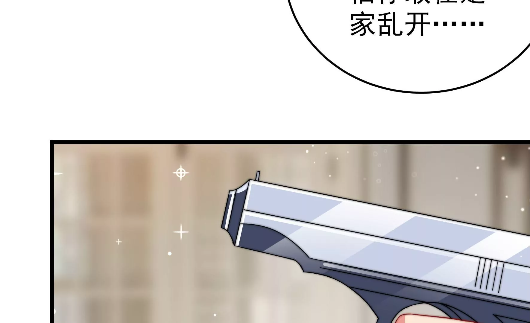 🍱少帅每天都在吃醋 第307话 野种 第37页