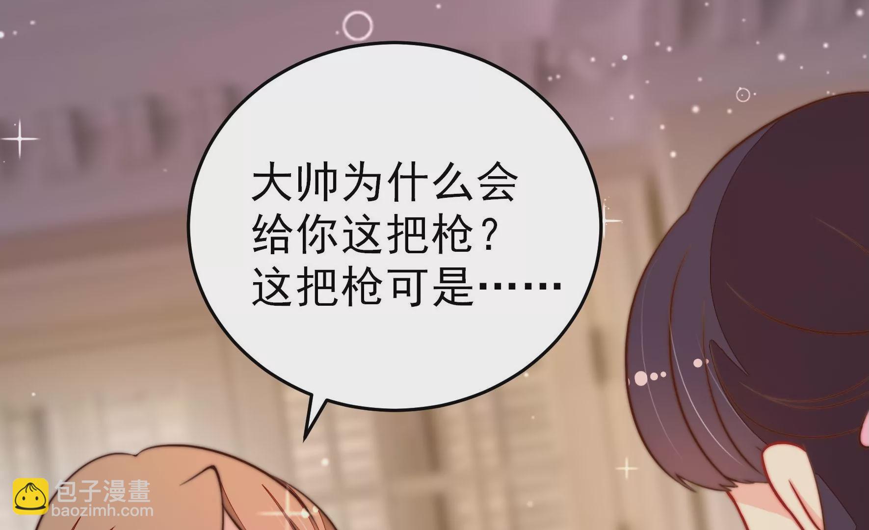 🍱少帅每天都在吃醋 第307话 野种 第39页
