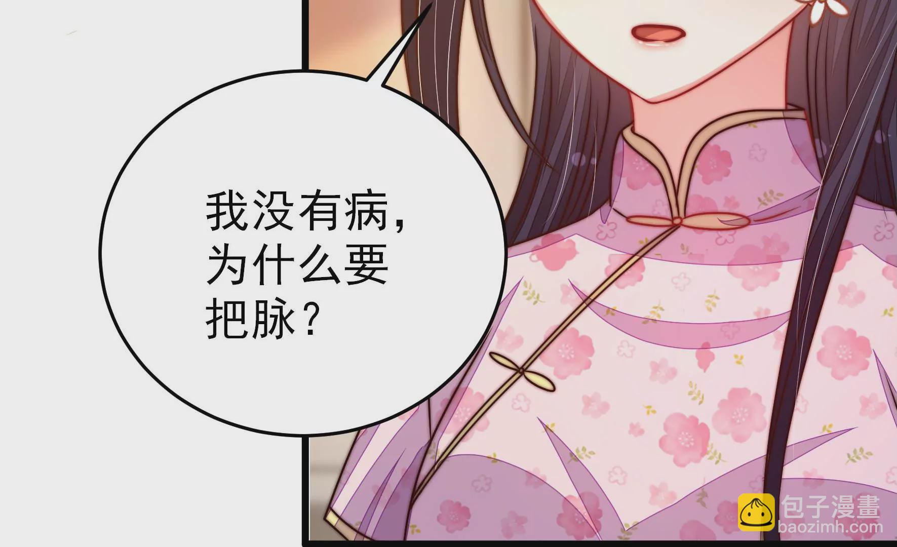 🍱少帅每天都在吃醋 第307话 野种 第47页
