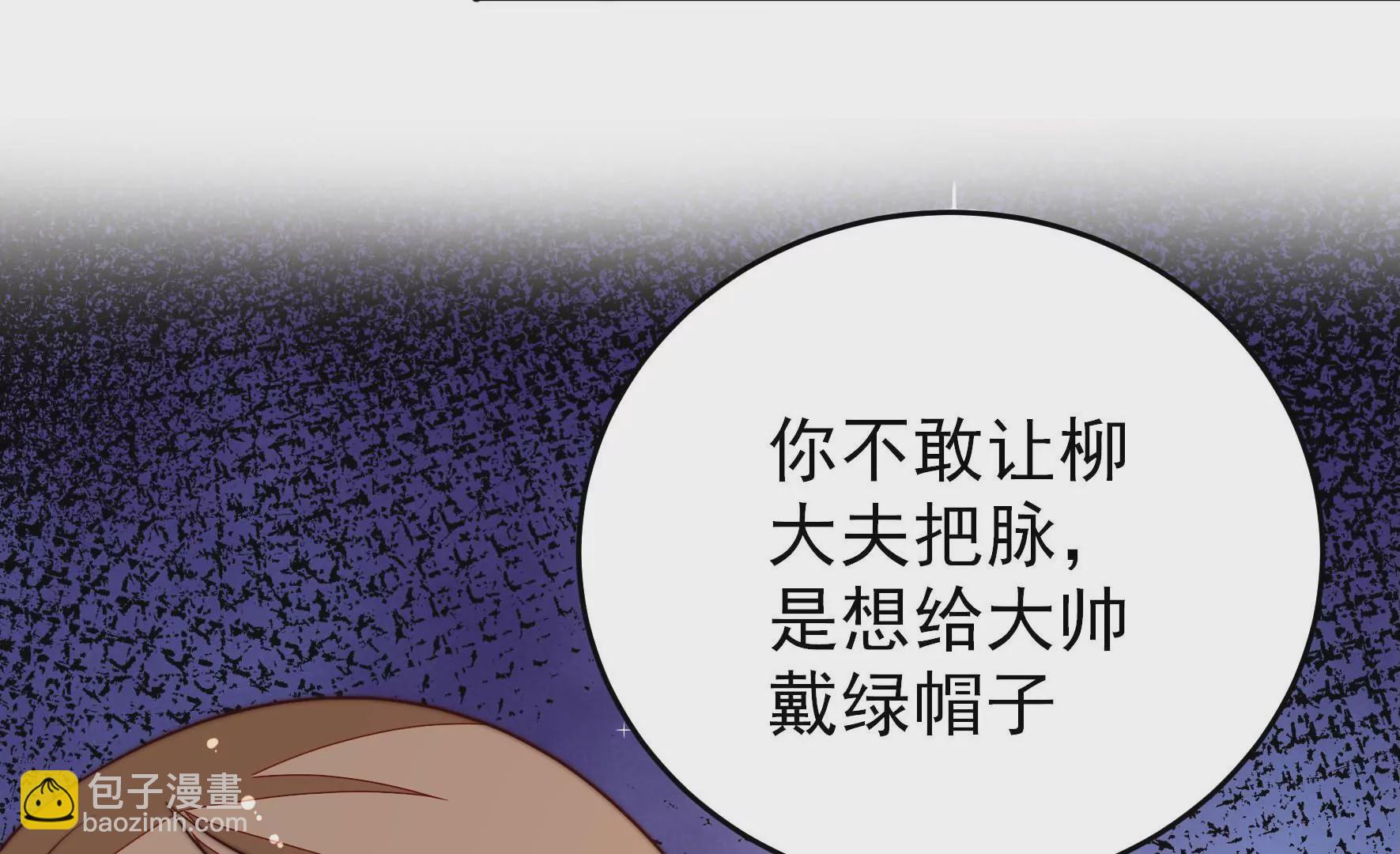 🍱少帅每天都在吃醋 第307话 野种 第48页