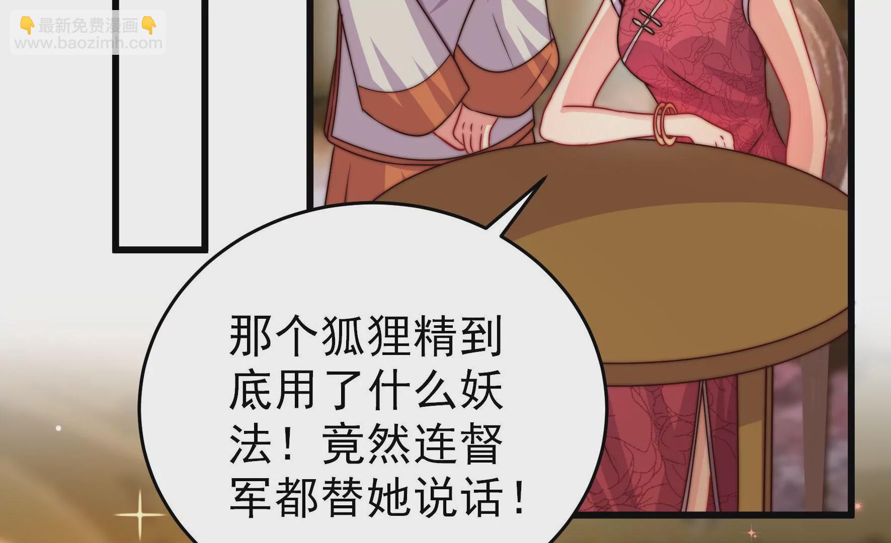 🍱少帅每天都在吃醋 第307话 野种 第7页