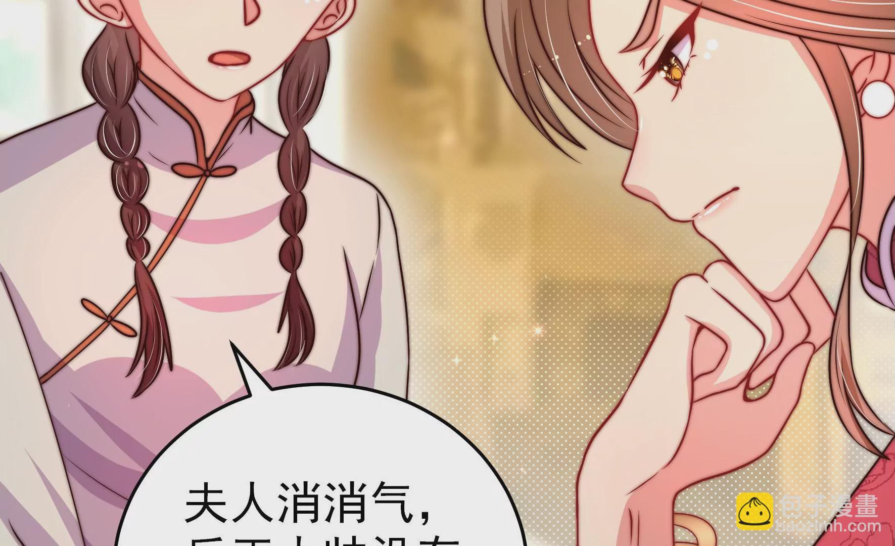 🍱少帅每天都在吃醋 第307话 野种 第9页