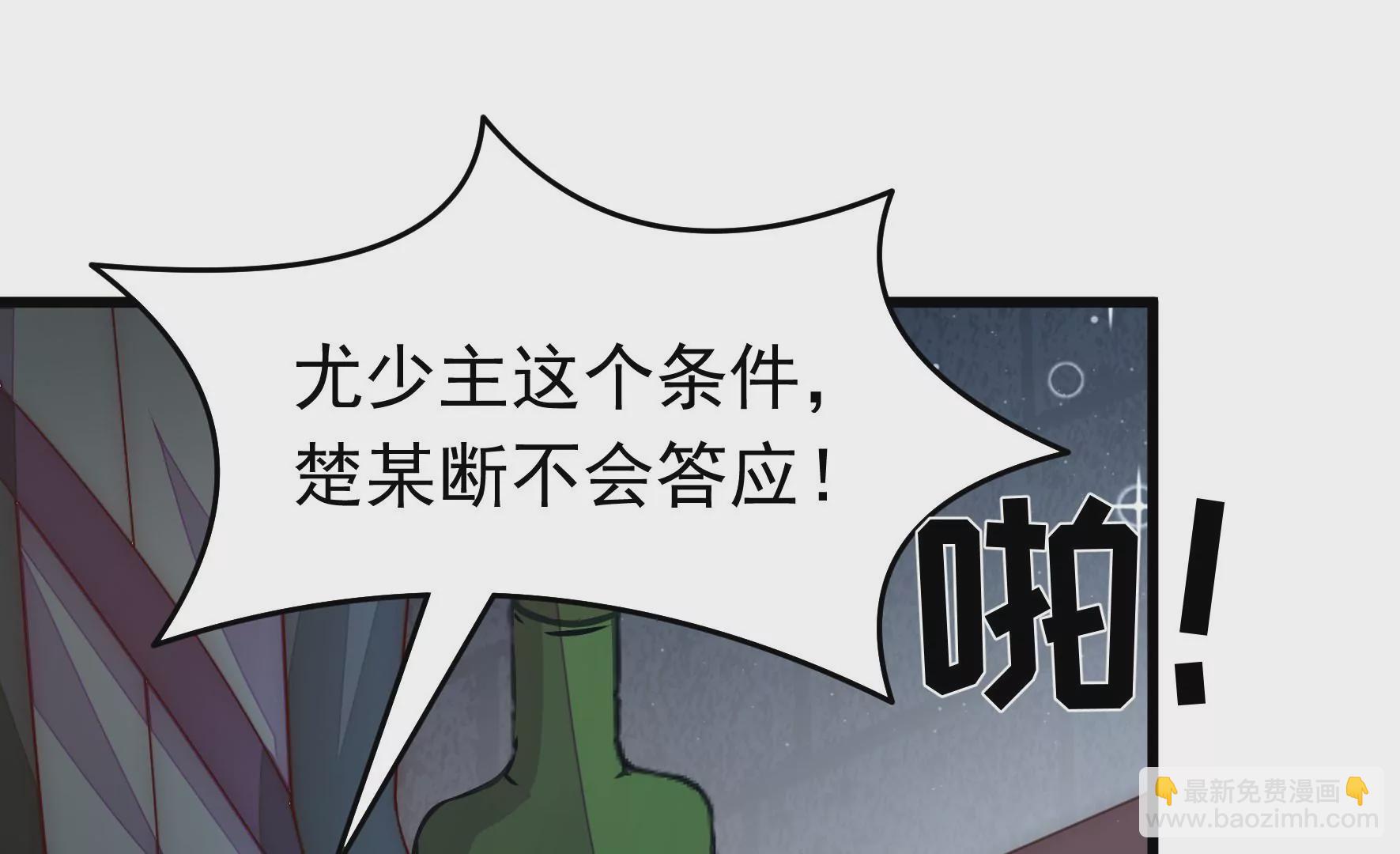 🍱少帅每天都在吃醋 第309话 谈判 第17页