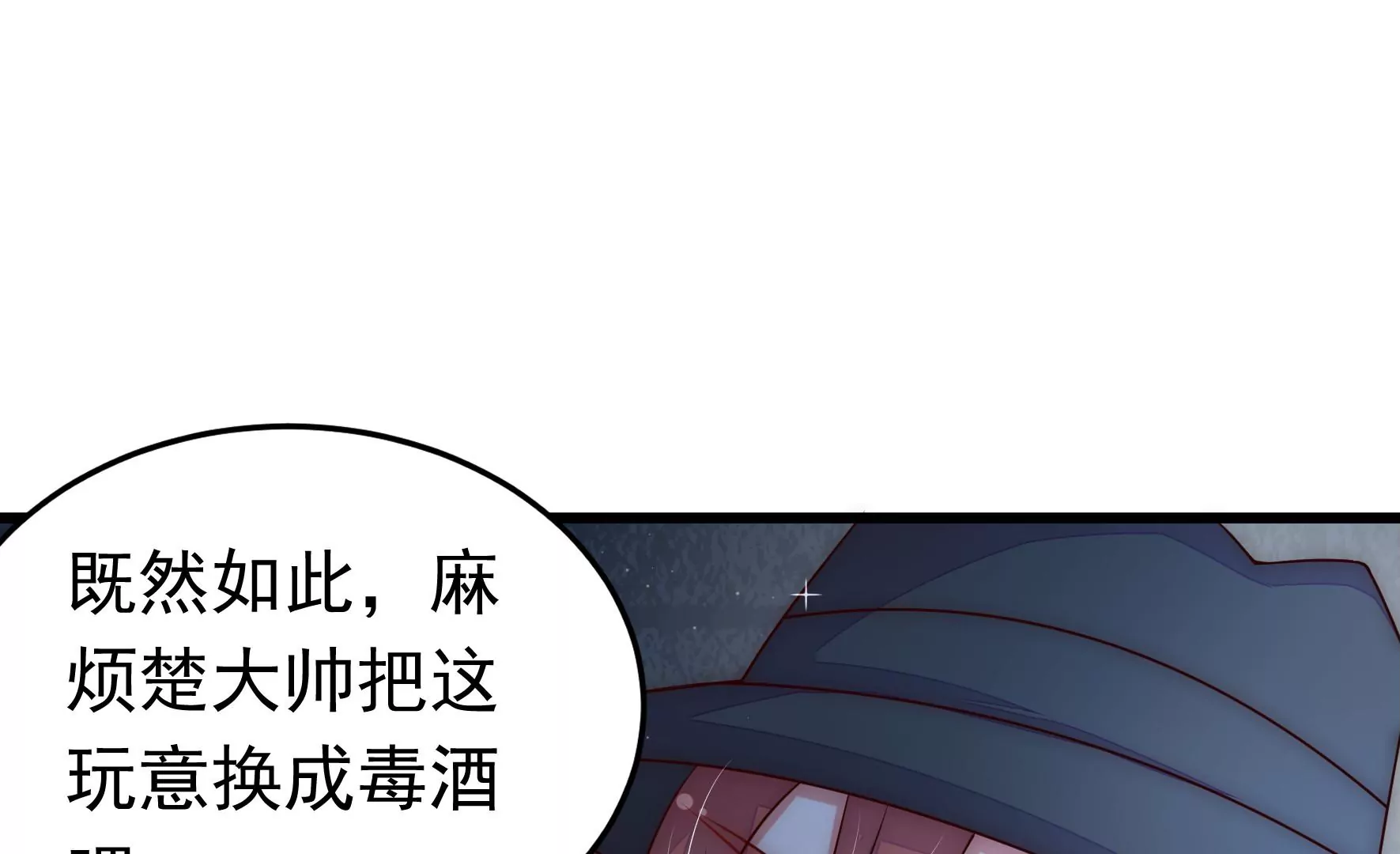 🍱少帅每天都在吃醋 第309话 谈判 第19页