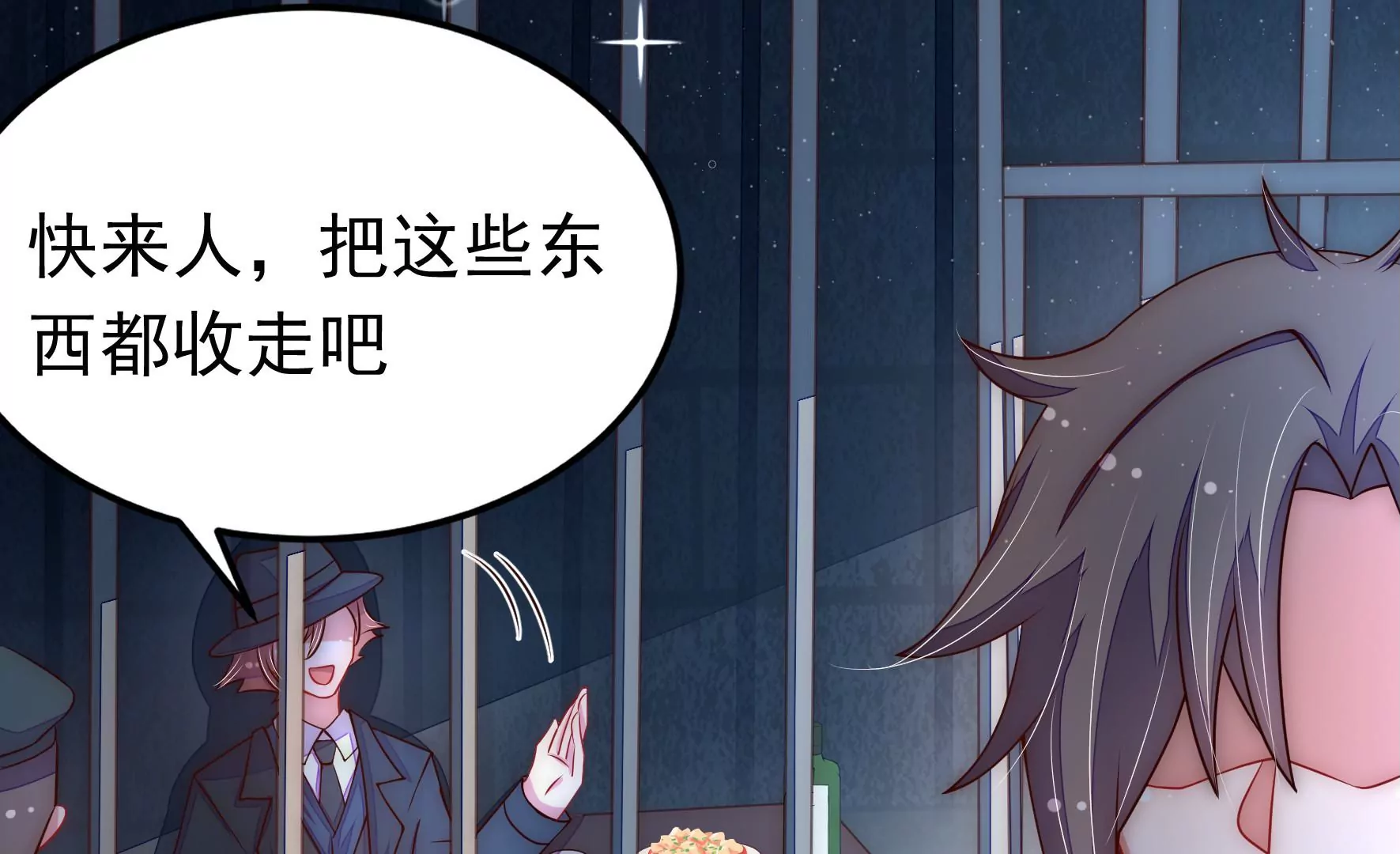 🍱少帅每天都在吃醋 第309话 谈判 第25页