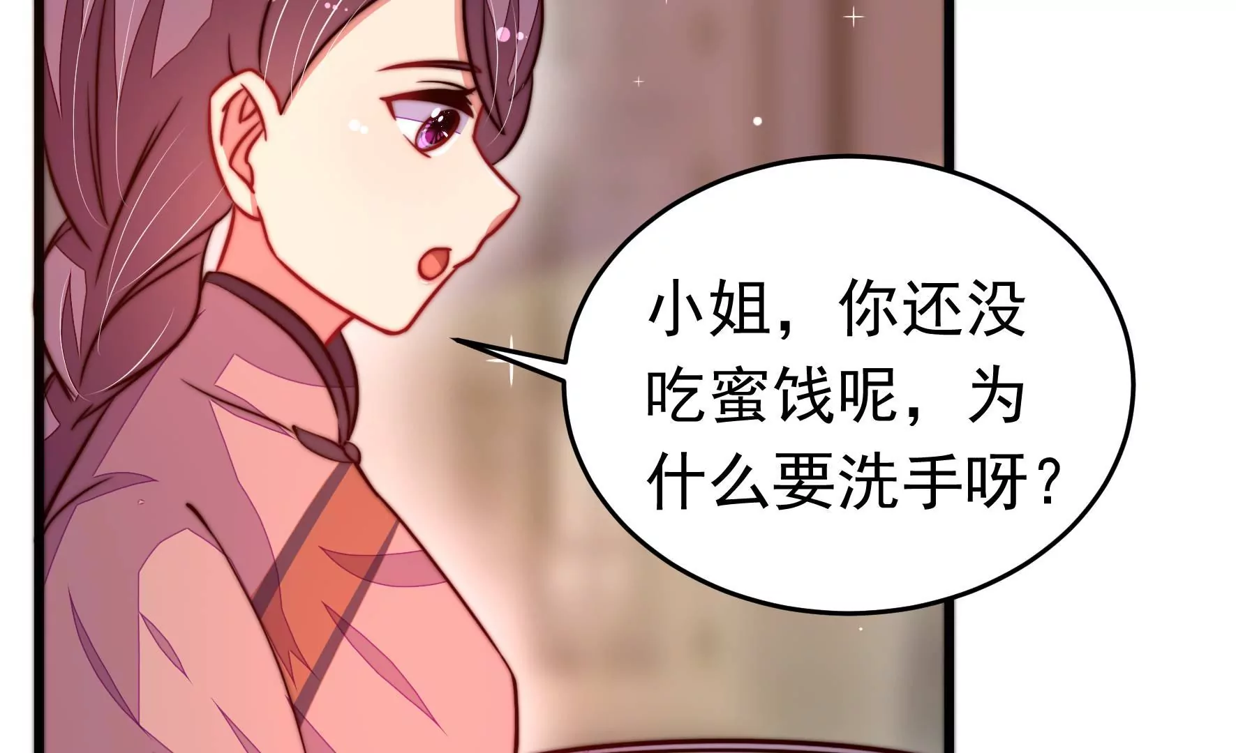 🍱少帅每天都在吃醋 第311话 白马山 第17页