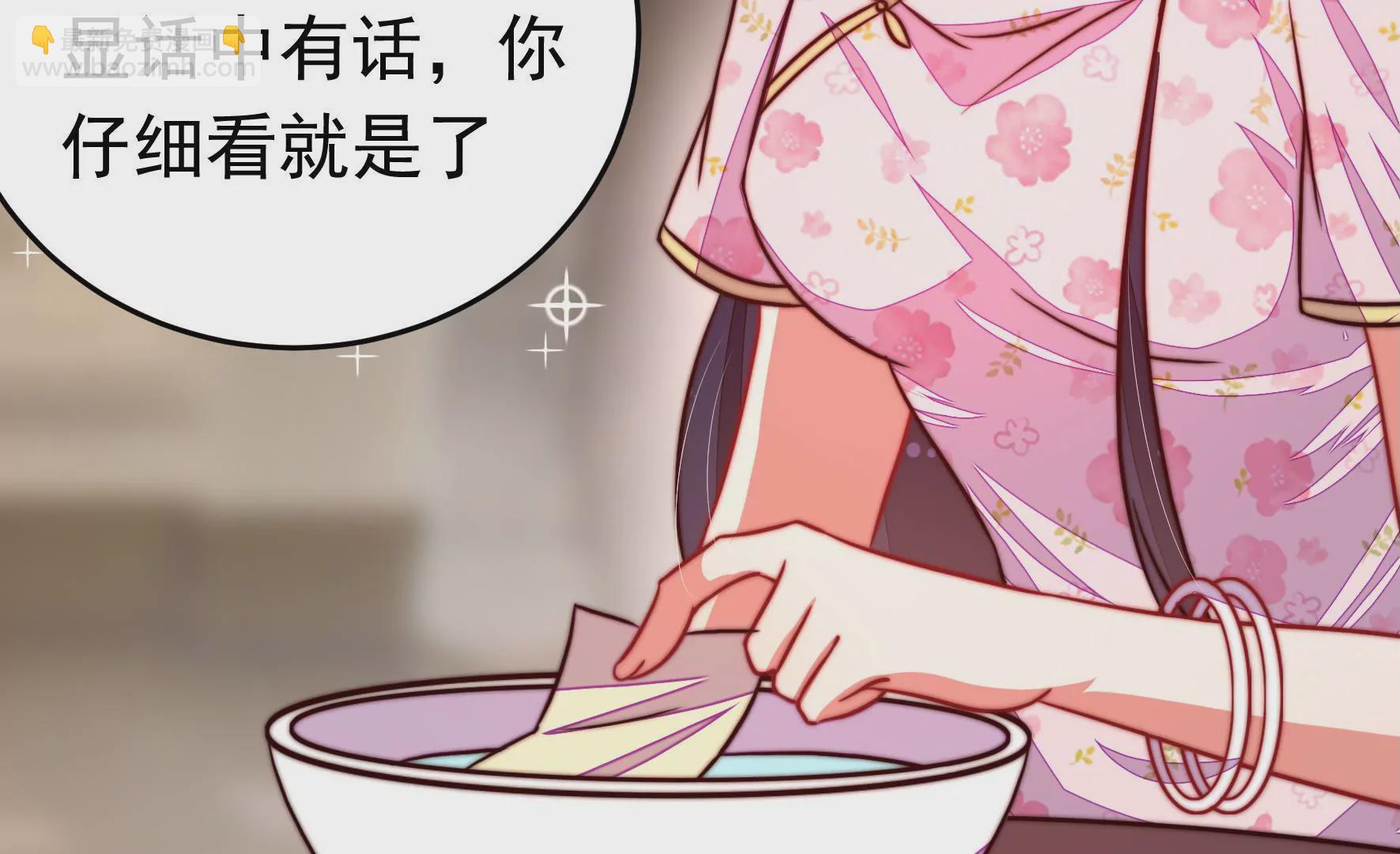🍱少帅每天都在吃醋 第311话 白马山 第20页