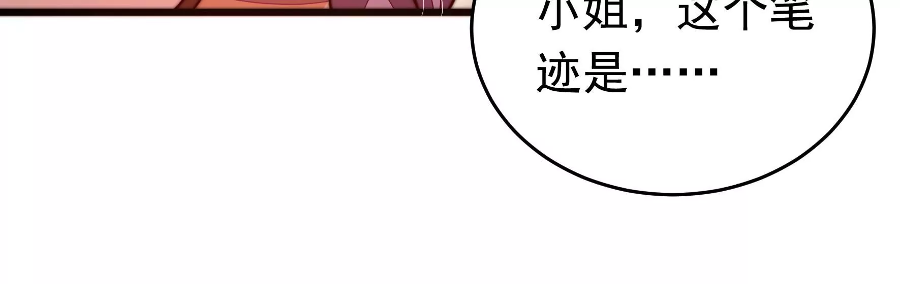 🍱少帅每天都在吃醋 第311话 白马山 第24页