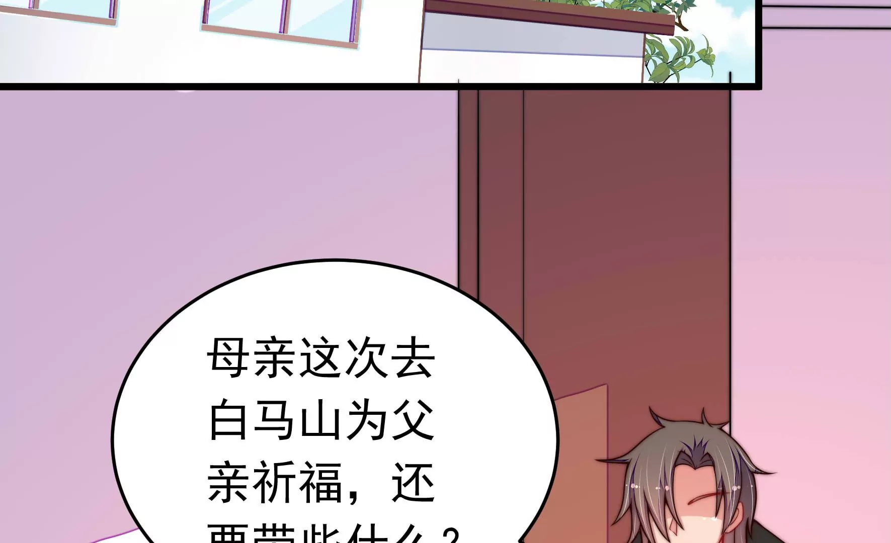 🍱少帅每天都在吃醋 第311话 白马山 第30页