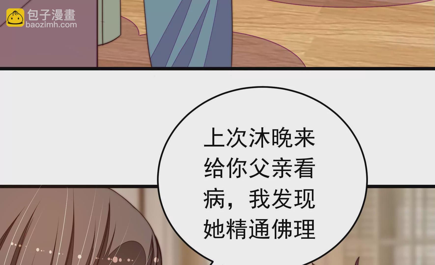 🍱少帅每天都在吃醋 第311话 白马山 第33页