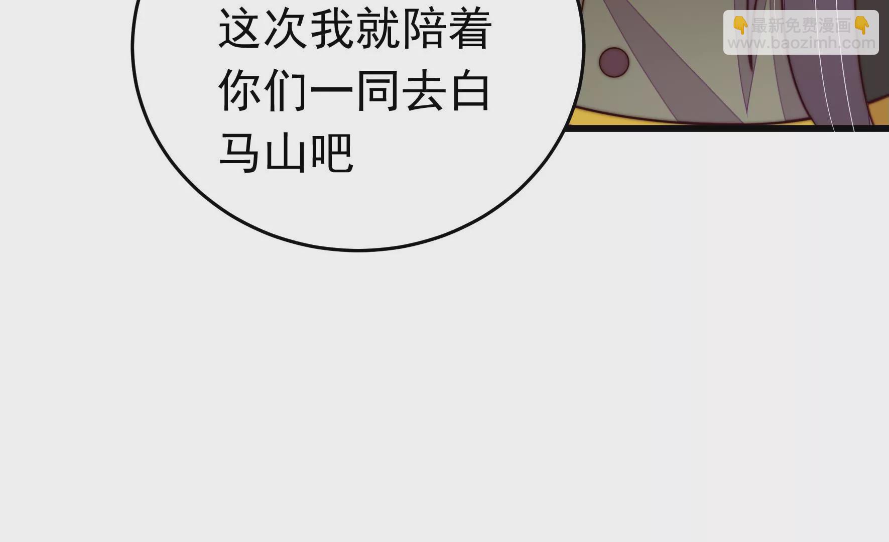 🍱少帅每天都在吃醋 第311话 白马山 第38页