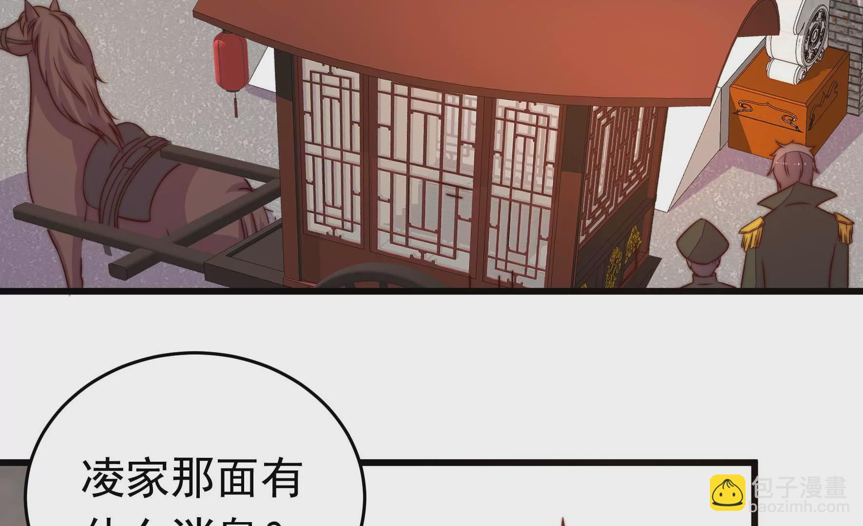 🍱少帅每天都在吃醋 第311话 白马山 第40页