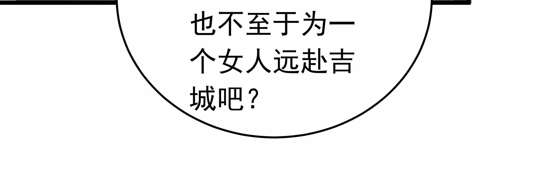 🍱少帅每天都在吃醋 第311话 白马山 第43页