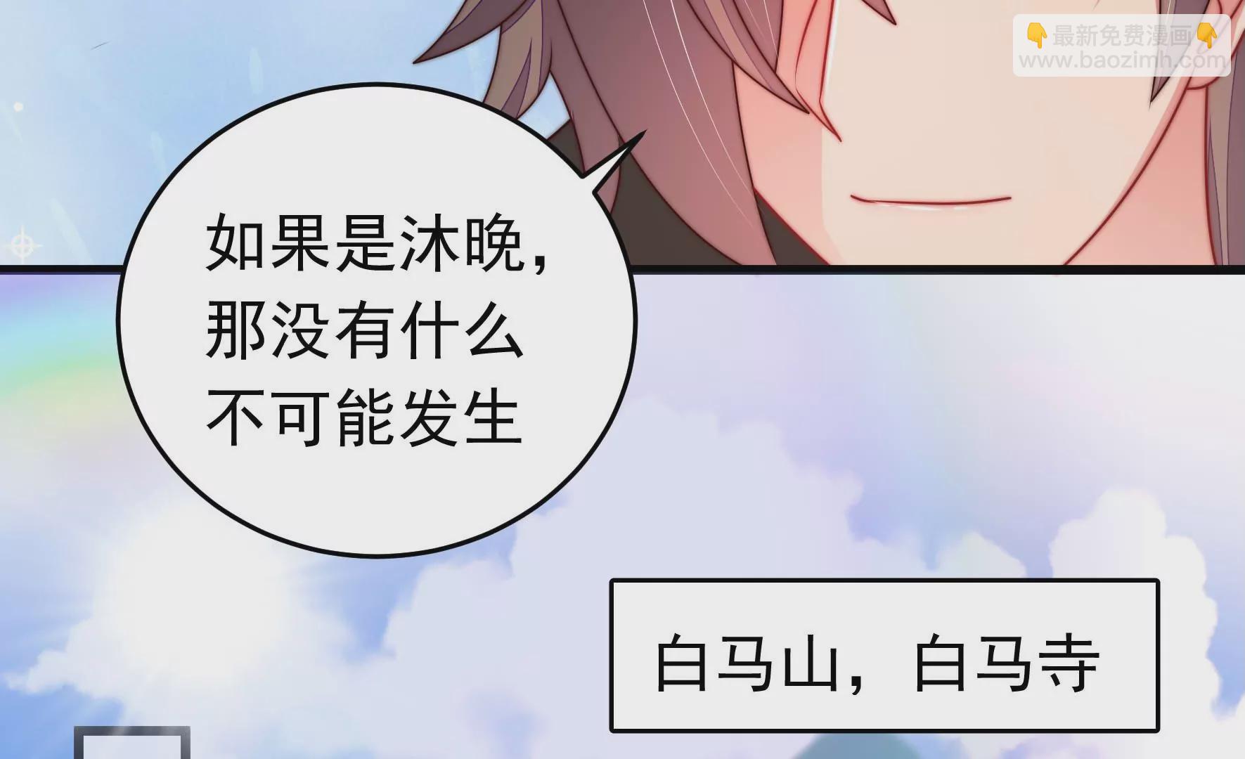 🍱少帅每天都在吃醋 第311话 白马山 第45页