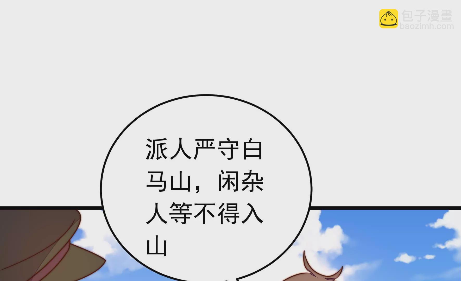 🍱少帅每天都在吃醋 第311话 白马山 第49页