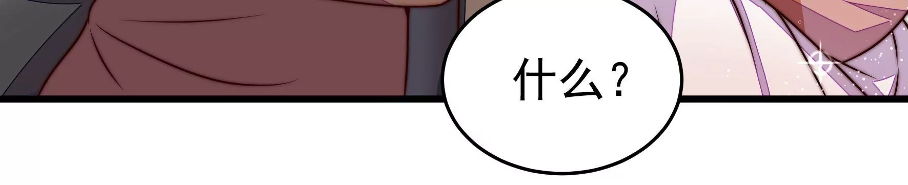 🍱少帅每天都在吃醋 第313话 老督军 第33页
