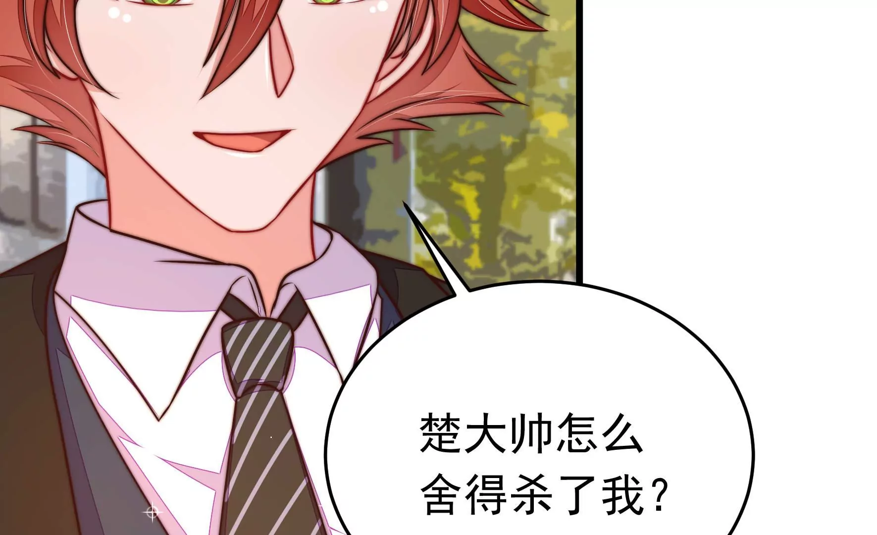 🍱少帅每天都在吃醋 第313话 老督军 第46页