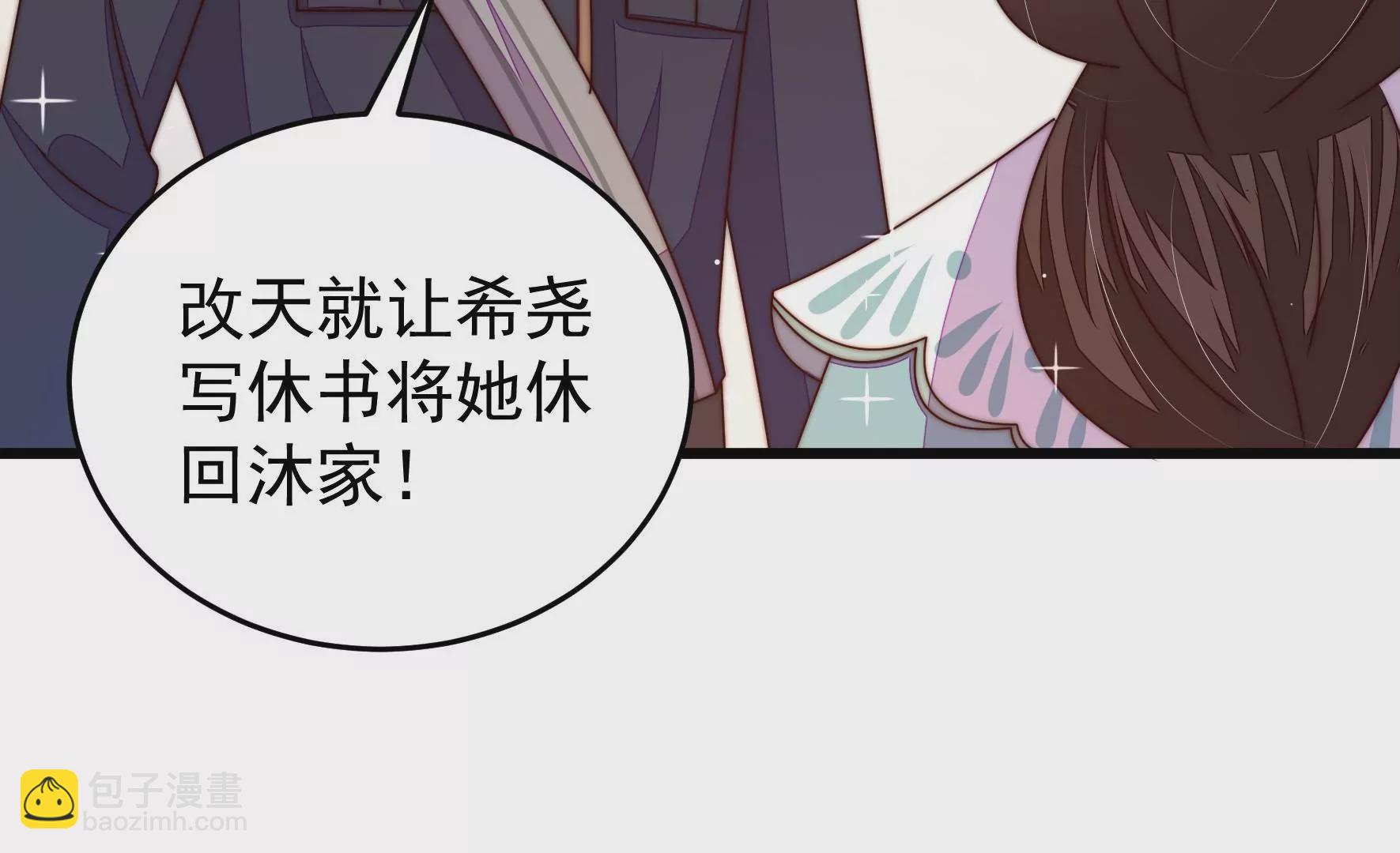 🍱少帅每天都在吃醋 第315话 宅门之内 第29页