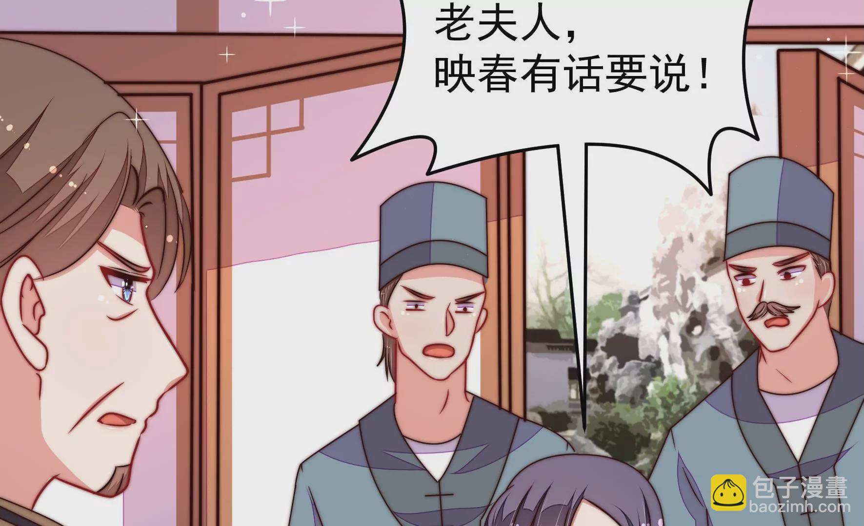 🍱少帅每天都在吃醋 第315话 宅门之内 第38页