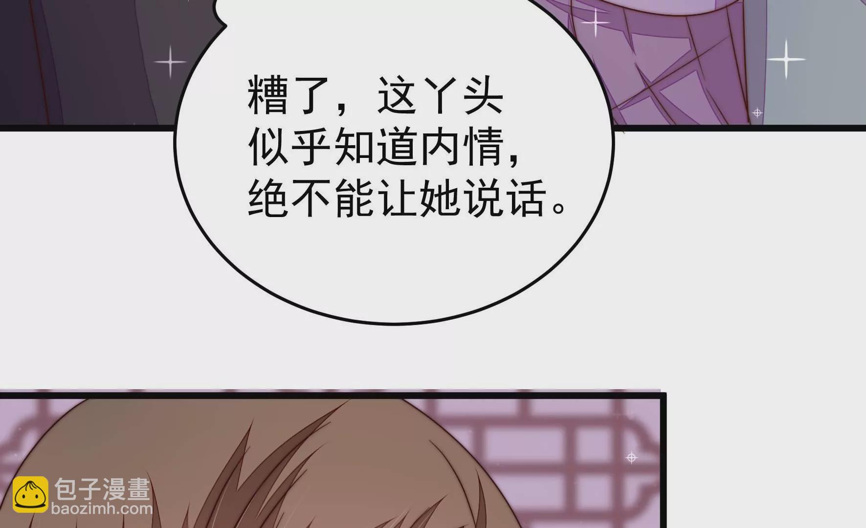 🍱少帅每天都在吃醋 第315话 宅门之内 第40页